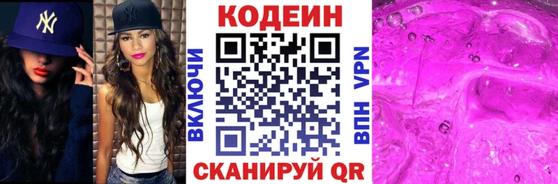 Кодеиновый сироп Lean Purple Drank  Купить где  Кировград 